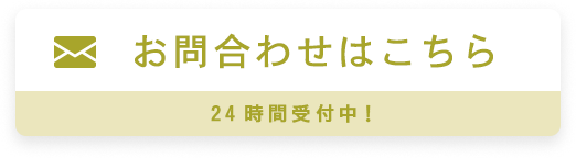 お問合せフォーム