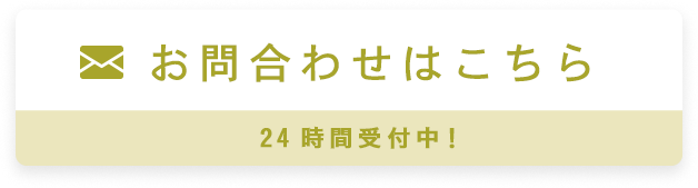 お問合せフォーム