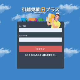 引越見積プラス